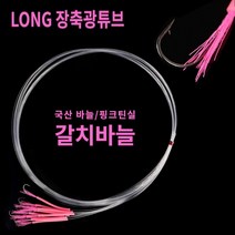 키우라 UV 핑크 야광틴실 갈치채비 K-752 갈치낚시묶음바늘, UV 핑크야광틴실/바늘3호/목줄24호