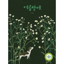 핫한 밤의서점 인기 순위 TOP100 제품 추천