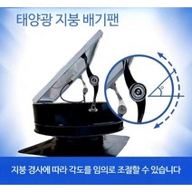 공장 농장 지붕 태양열 무전원 통풍기 통풍팬 배기팬 지붕팬, 직경 400mm(2000rpm)