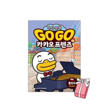 고고 카카오 프렌즈 1~27권 선택구매 : 프랑스 영국 미국 일본 이탈리아 스위스 폴란드 네덜란드 등, 26:폴란드