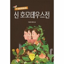 신 호모데우스전:YP 불법동물실험 | 이상권 장편소설, 특별한서재