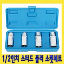 한경공구 1|2인치 스터드 풀러 소켓 볼트 리무버 6 8 10 12MM