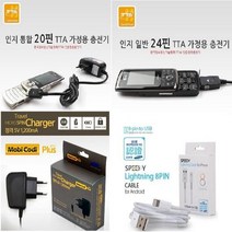 엘지 LG U F820 가정용충전기 모음 U폰LGF820케이스 LGU폰케이스 F820케이스 LG-F820L케이스 엘지U폰케이스, 통합20핀(인지) -가충JPT