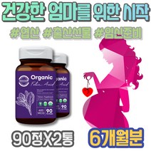 남자엽산 임신극초기 태아 출산산모선물 산후 여성 남자임신준비영양제 현장직 보충 여자 홈쇼핑 임신1주차증상 출산용품리스트 용품 회사원 말기 산모 임신준비 임신초기선물 엽산추천