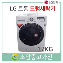 중고 LG 트롬 6모션드럼세탁기 17KG, F4755NQ2Z