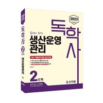 생산운영관리, 한경사, Morgan Swink 저/김종원 역