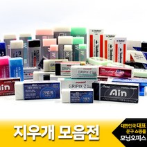 지우개 낱개 펜텔 아인 파버카스텔 톰보 화랑 지우개 낱개 펜텔 아인 파버카스텔 톰보 화랑, 7.아인지우개/대/ZEAS10/레드, 1개입
