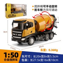 1:40 중장비모형 다이캐스트 포크레인 굴삭기 건설 장비 피규어, 1대50 중간 합금 믹서 트럭