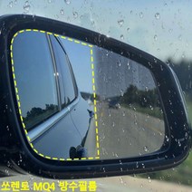 사이드미러 방수필름 쏘렌토MQ4 맞춤형 발수코팅, 바겐방수필름_184
