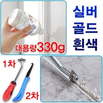 타일줄눈 보수제 줄눈셀프시공 틈새 메꾸미 메꿈제 셀프 줄눈시공 코팅제 1차 2차 제거기 세트, 뉴크린줄눈보수제흰색