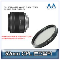 캐논 RF35mm F1.8 MACRO IS STM CPL필터 52mm 호환용