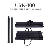 카날스 URK-100 컬럼 스피커 악세사리 영국 전문가용 1조 UR-4000용