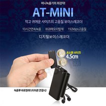 세이픈 USB형 초소형녹음기 AT-mini (8GB) 초소형녹음기 미니녹음기 보이스레코더 디지털녹음기 몰래녹음기 비밀녹음기 차량용녹음기, 단일