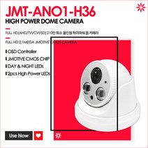 JMT-ANO1-H36(3.6mm)210만화소 실내 돔 적외선 카메라, 단품