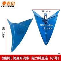 경운기용 밭갈이 관리기 농기구 부품 흙 쟁기 농업용 기계부품, 소형쟁기헤드(바퀴 x)개