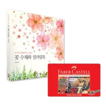 어른 색칠공부 꽃 수채화 컬러링북 36색 교육기관 심리치료 그림책 태교
