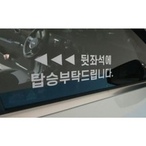 택시 뒷좌석에 탑승 부탁드립니다 마스크 착용 스티커 TAXI, 노란색 글자, 30cmX8cm, 1개