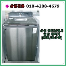 [중고세탁기] 삼성 엑티브워시 일반 세탁기 17kg [최상품]