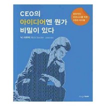 유니오니아시아 CEO의 아이디어엔 뭔가 비밀이 있다