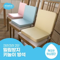 크라크라 높이조절 키높이방석 밀림방지, 1.라이트옐로우, PVC