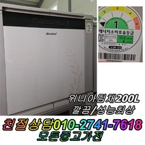 성능보장 컨디션최상 김장김치보관 위니아딤채 200L 중고김치냉장고 1도어 뚜껑형김치냉장고, 중고 김치냉장고 가격