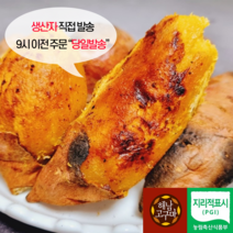 (백프로 품질보증제) 해남 호박고구마 산지직송 고당도, 한입, 3kg