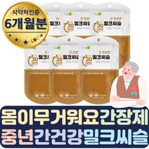 노년 간청소 개선 밀크씨슬 아연 비타민B 간장제 6통 면역력높이는영양제 헛개나무 열매 추출 식약처인증 간영양제 스트레스 해소법 간에좋은음식 피곤할때 피로 회복 중년 남성 영양제, 6개