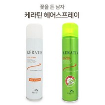 꽃을든남자 케라틴 헤어스프레이 스타일러 모발세팅 스프레이 크림 다운펌 왁스 헤어 초강력 하드, 그린, 본상품선택