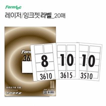 제이트리레이저 잉크젯 라벨 20매 프린트용지 만들기 스티커 도서분류지 표기 라벨지 A4전지JATI튯, 선택★,② 10칸(LQ3615)