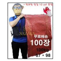 사자야 마대자루 80kg 100kg 120kg 100매 + 반코팅장갑 10 SET 증정