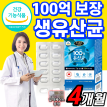 100억 보장 유산균 17 프로바이오틱스 생균 보존 어른 가족 고등학생 수험생 어르신 여자 장내 유익균 식약처 인증 모유 유래 소화 식약청 인정 유신균 유산군 락토 바실러스 루테리, 2통 (55,250원 할인), 60캡슐, 60정
