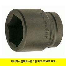 지니어스 임팩트소켓 1X52MM 1EA