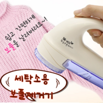 디에프 세탁소용 보풀제거기