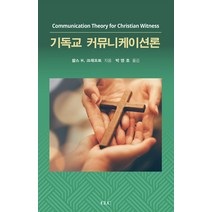 기독교 커뮤니케이션론, CLC(기독교문서선교회)