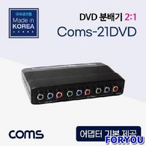 ForU363 컴포넌트 분배기 대 2개 데이터통신 네트워크용품 네트웍장비 전산소모품