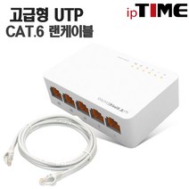 ipTIME 5port 100Mbps LAN 스위치허브, H705+CAT.6 10M 2EA