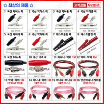 전기악어집게 악어집게 악어클립전선 테스트전선집게 어스집게 테스트집게 악어클립케이블 건담집게 프라모델집게 도색집게 전선클립 집게커버 오리주둥이 악어바나나케이블 악어악어케이블, 1개, 11. 바나나-악어 케이블(흑/적 한쌍) 2M