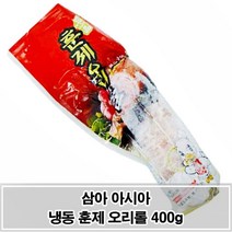 MDG2789 삼아아시아 냉동 훈제 오리롤 400g 간편조리 요리활용