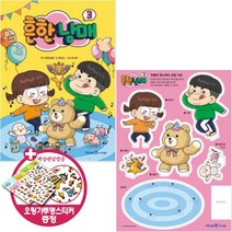 아이세움 흔한남매 3 + 초판한정 댄스파티조립키트+오링가투명스티커2장