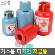 가스통디자인저금통 디자인저금통 저금통 가스통 인테리어저금통 가스통저금통 디자인, 1개