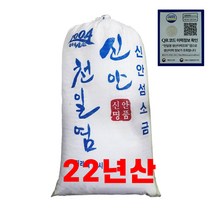 22년산 국산 천일염 20kg/간수뺀 신안산 천일염, 1개, 20kg