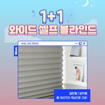 NuGuNa 누구나 1+1 UV차단 50mm 붙이는 셀프 블라인드 6종