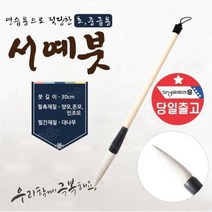 고급 한글 한문 서예붓 먹 먹물 캘리그라피 입문용 붓, 5000 서예붓