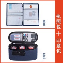 도장 케이스 보관함 직인 법인 사용 인감 명판 수납봉투 오피셜 매표소 휴대용 금융비밀번호 잠금 출납원 서류가방 카드백 오피셜 백 정보봉투 면허증 백 회계 청구서 백봉투 봉인, 미니 스탬프 팩 + 라이센스 팩 블루