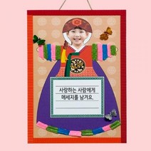 여자 한복액자 만들기 띠아트콘, 단품, 단품