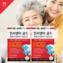 치아 잇몸 건강 칼슘 에좋은 영양제 2박스 4개월