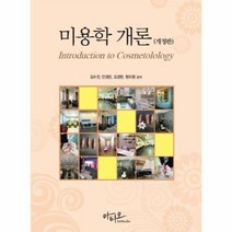 미용학 개론 개정판, 상품명