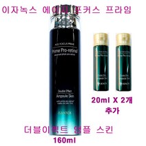 이자녹스 에이지 포커스 프라임 더블 이펙트 앰플 스킨 160ml X 1개 + 20ml X 2개 추가 / 에이지포커스 스킨, (160mlX1개+20mlX2개 추가증정)-1개