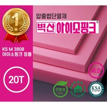 벽산 아이소핑크 20T (3장) 압출법단열재 압축스티로폼 단열재 비접착 600x900