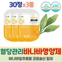 프리미엄 약 3개월 바나바 혈당 조절 블러드슈가케어 슈가 발란스 식후혈당 당요 당관리 정제 50대 영양제 코로솔산 코르솔산 리얼 혈당낮추는 혈당조절 바나바잎추출물 식후 2시간